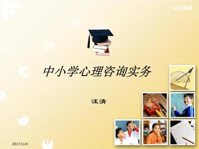 中小學(xué)心理咨詢實(shí)務(wù) 服務(wù)框架與實(shí)踐路徑（2015.5）