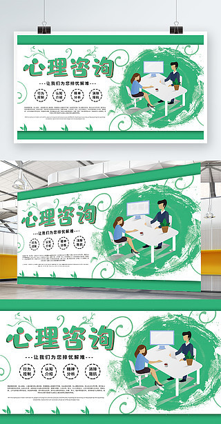 心理咨詢服務(wù) 為心靈保駕護(hù)航