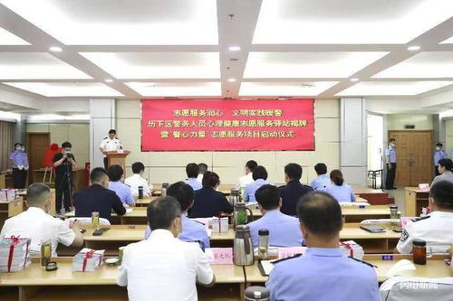 五為服務(wù)出實(shí)招 用心守護(hù)文明城——濟(jì)南市歷下區(qū)警務(wù)人員心理健康志愿服務(wù)驛站揭牌