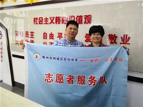 熱線連心，溫暖一春 巨化中學(xué)七彩心理輔導(dǎo)志愿者服務(wù)隊(duì)在行動(dòng)
