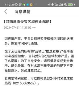 餓了么為藍騎士開通24小時救助專線與心理服務，構筑全方位關懷體系