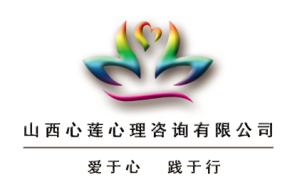 心理健康的引路人——山西心蓮心理咨詢與晉中心協的服務之道