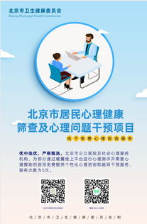 了解自己心理健康水平 北京市居民可在線享受心理健康服務啦